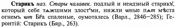 img/32/32-335_1838_Старикъ.jpg