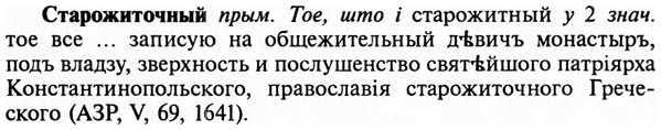 img/32/32-340_1857_Старожиточный.jpg
