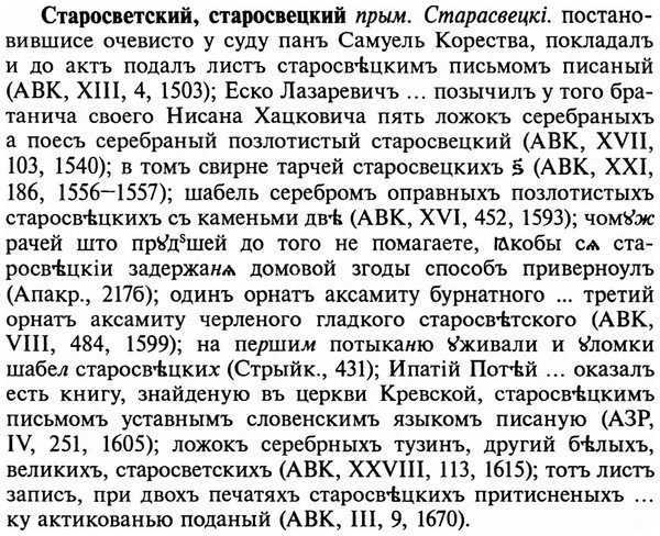 img/32/32-341_1867_Старосветский.jpg