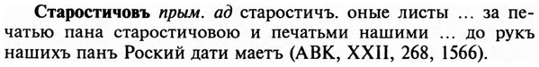 img/32/32-345_1879_Старостичовъ.jpg