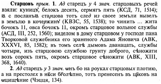 img/32/32-348_1886_Старцовъ.jpg