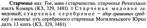 img/32/32-348_1888_Старченье.jpg