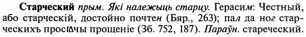 img/32/32-348_1889_Старческий.jpg