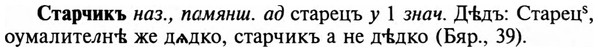 img/32/32-348_1891_Старчикъ.jpg