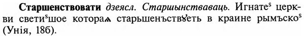 img/32/32-348_1894_Старшенствовати.jpg