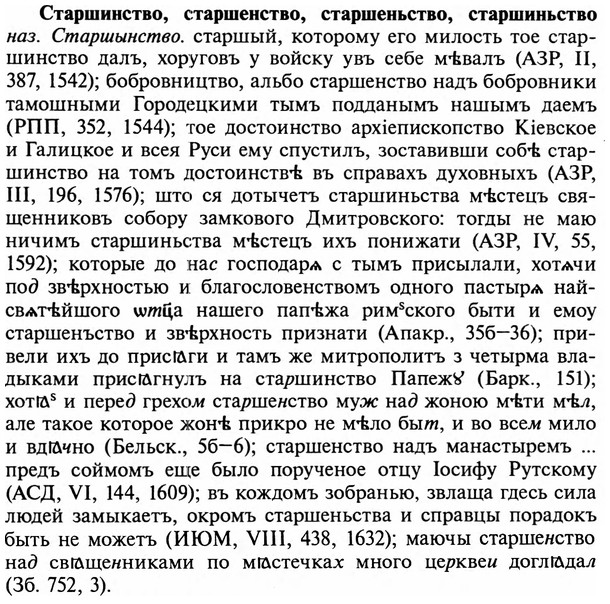 img/32/32-350_1898_Старшинство.jpg