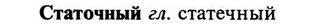 img/32/32-363_1913_Статочный.jpg