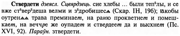 img/32/32-367_1940_Ствердети.jpg
