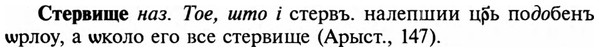 img/32/32-380_2007_Стервище.jpg
