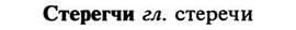 img/32/32-381_2013_Стерегчи.jpg