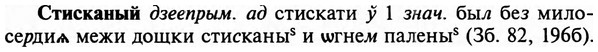 img/32/32-390_2059_Стисканый.jpg