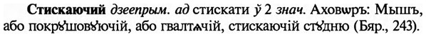 img/32/32-391_2064_Стискаючий.jpg
