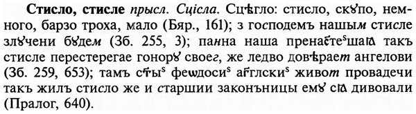 img/32/32-392_2073_Стисло.jpg