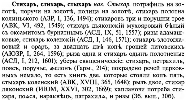 img/32/32-395_2083_Стихаръ.jpg
