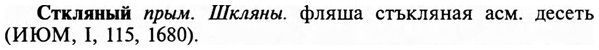 img/32/32-396_2089_Сткляный.jpg