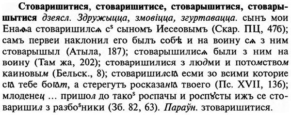 img/32/32-397_2100_Стоваришитися.jpg