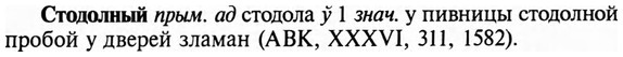 img/32/32-400_2118_Стодолный.jpg