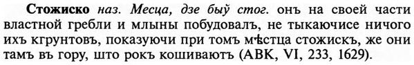 img/32/32-400_2125_Стожиско.jpg