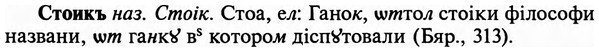 img/32/32-401_2128_Стоикъ.jpg