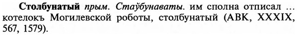 img/32/32-403_2142_Столбунатый.jpg