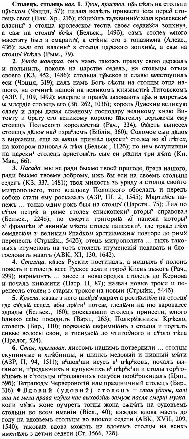 img/32/32-403_2144_Столецъ.jpg