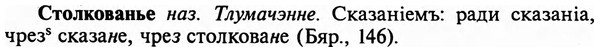 img/32/32-407_2154_Столкованье.jpg