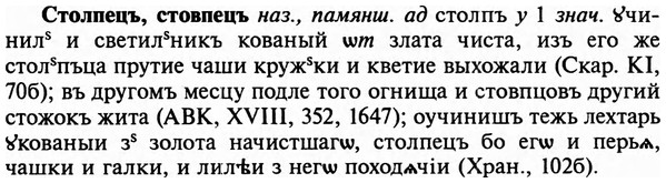 img/32/32-408_2162_Столпецъ.jpg
