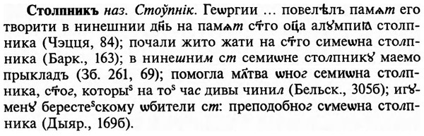 img/32/32-408_2164_Столпникъ.jpg
