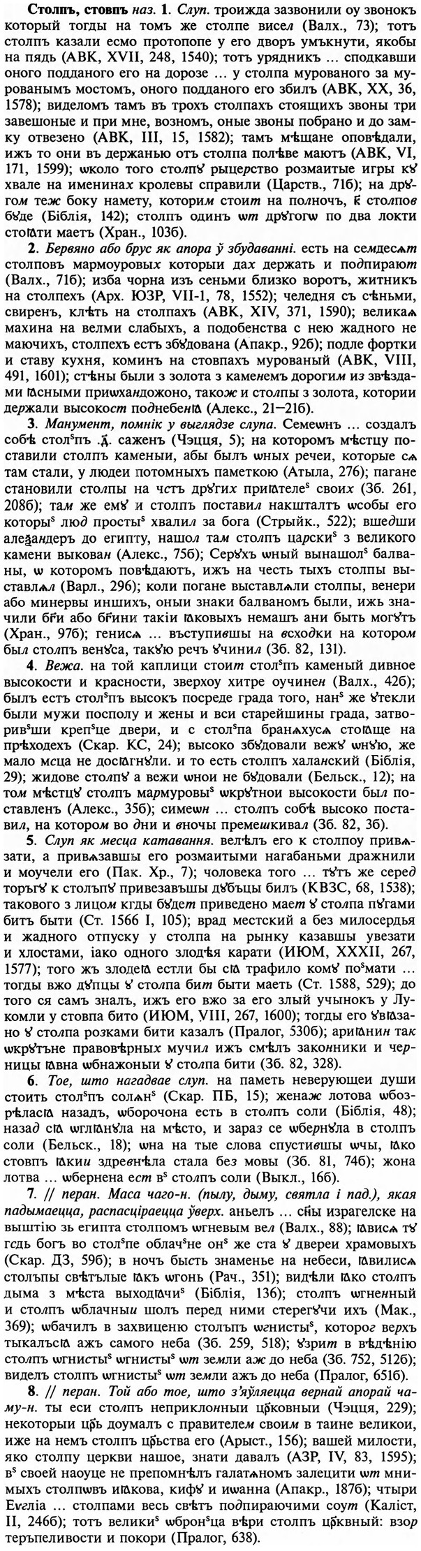img/32/32-409_2167_Столпъ.jpg