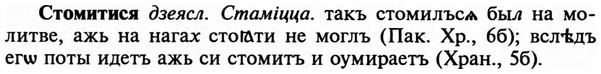 img/32/32-415_2191_Стомитися.jpg