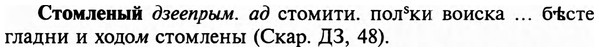 img/32/32-416_2192_Стомленый.jpg
