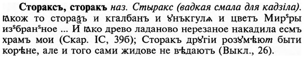 img/32/32-420_2218_Стораксъ.jpg