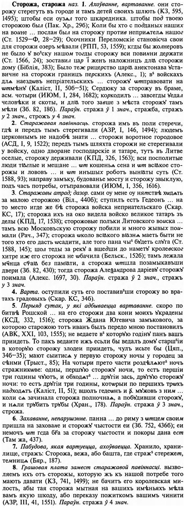 img/32/32-422_2231_Сторожа.jpg