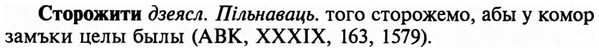img/32/32-423_2234_Сторожити.jpg