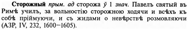 img/32/32-423_2235_Сторожный.jpg