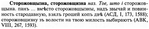img/32/32-424_2242_Сторожовщызна.jpg