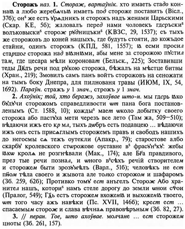 img/32/32-424_2245_Сторожъ.jpg
