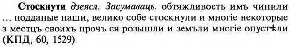 img/32/32-434_2255_Стоскнути.jpg