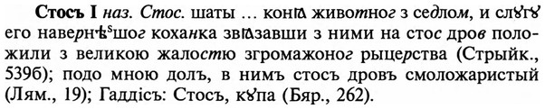 img/32/32-435_2260_Стосъ.jpg