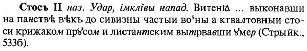 img/32/32-436_2261_Стосъ.jpg