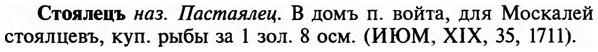 img/32/32-438_2281_Стоялецъ.jpg