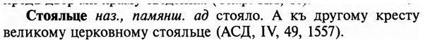 img/32/32-438_2284_Стояльце.jpg