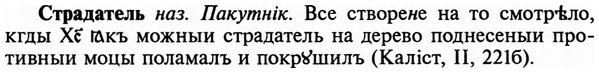 img/32/32-451_2319_Страдатель.jpg