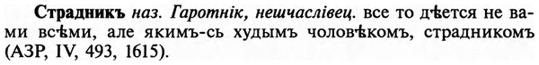 img/32/32-451_2321_Страдникъ.jpg