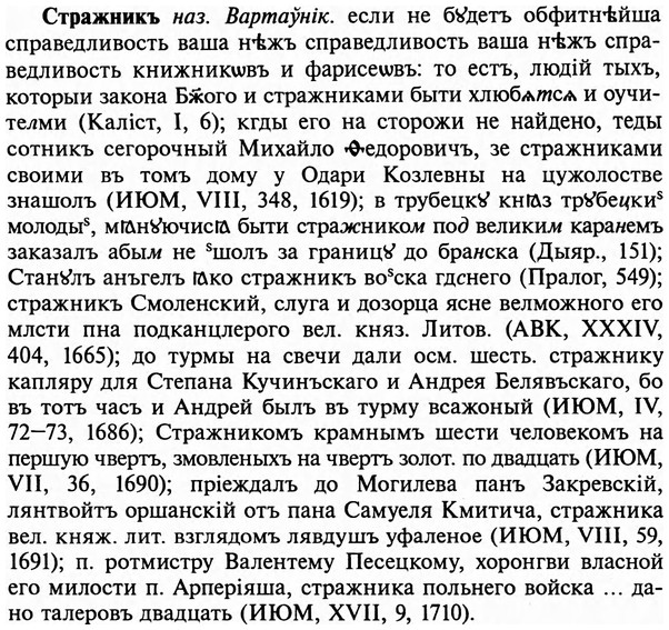 img/32/32-453_2328_Стражникъ.jpg