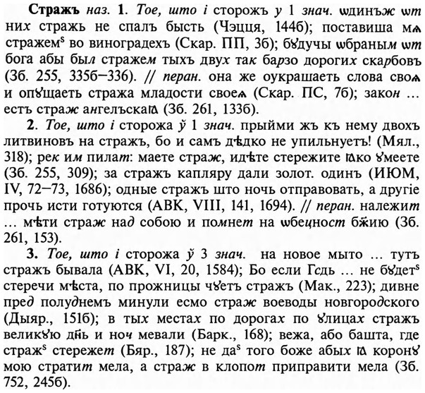img/32/32-454_2331_Стражъ.jpg