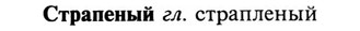 img/32/32-456_2350_Страпеный.jpg