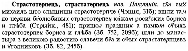 img/32/32-458_2362_Страстотерпецъ.jpg