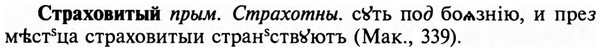 img/32/32-462_2372_Страховитый.jpg