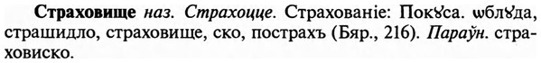 img/32/32-462_2373_Страховище.jpg